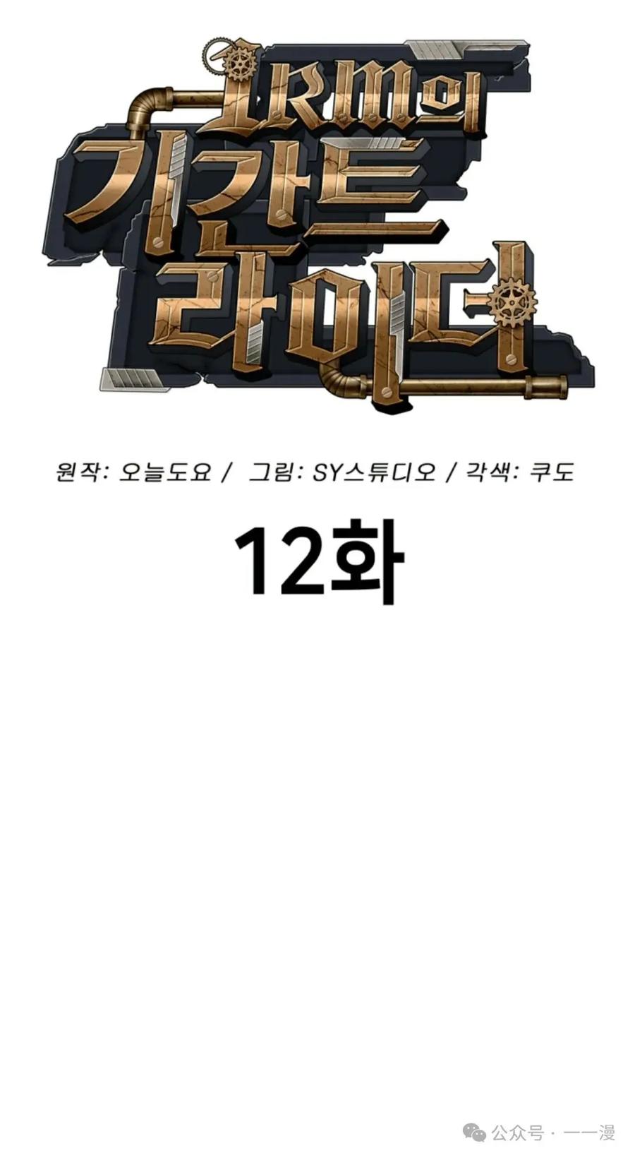 《1RM的钢铁骑士》12 第14页