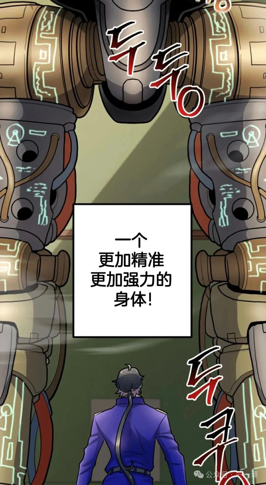 《1RM的钢铁骑士》12 第12页