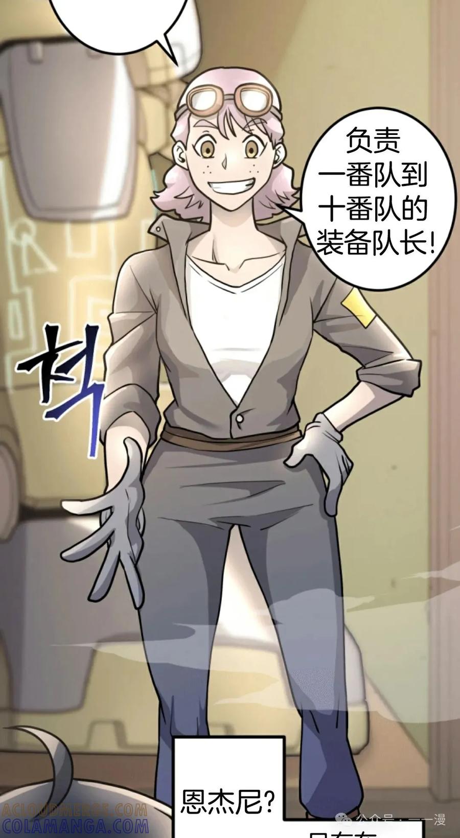 《1RM的钢铁骑士》12 第17页