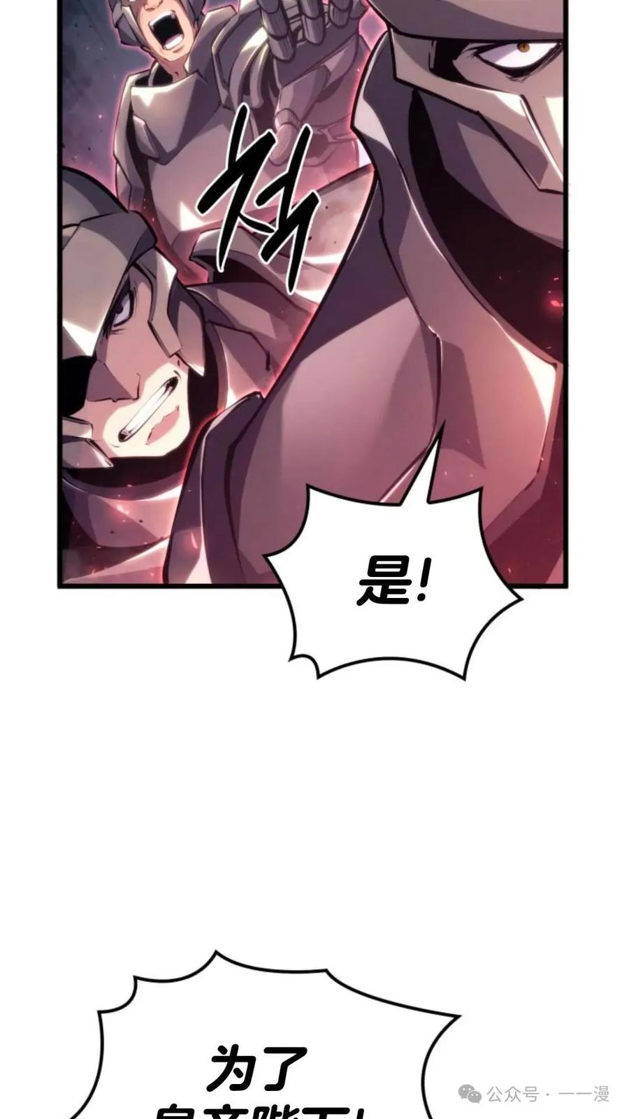 《伯爵家的小儿子是玩家》第13集 第119页