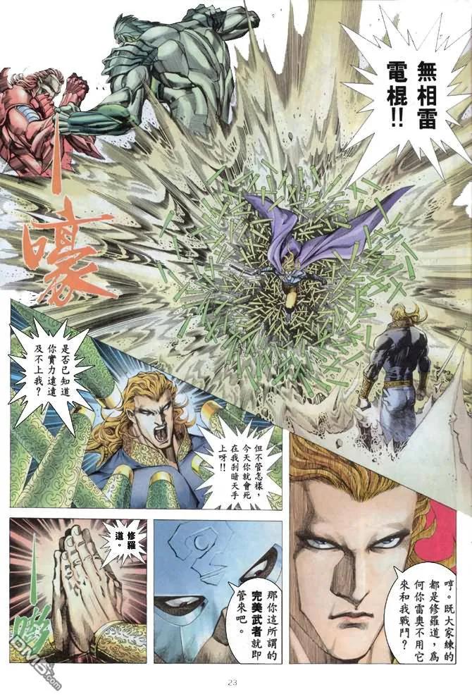 《武神》第161卷 第22页