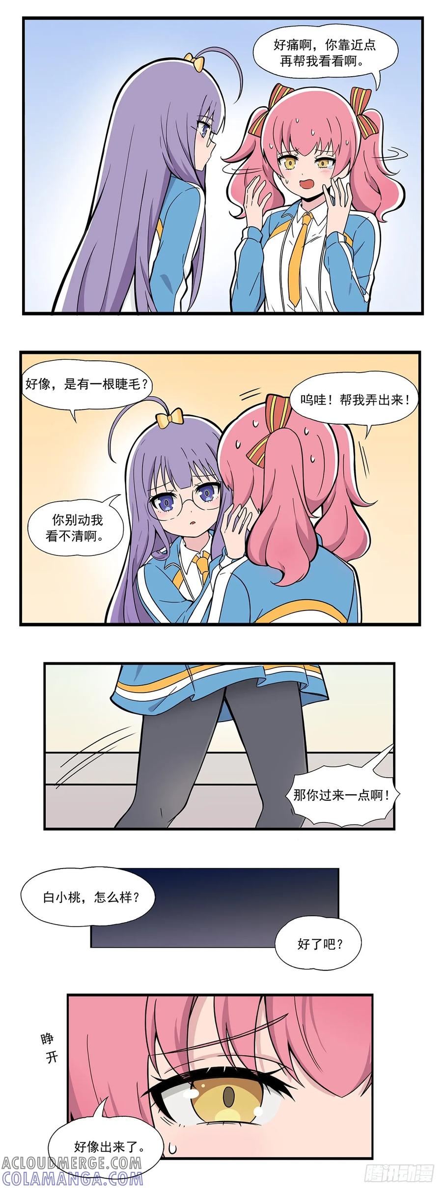《呼唤少女》眼睫毛 第2页