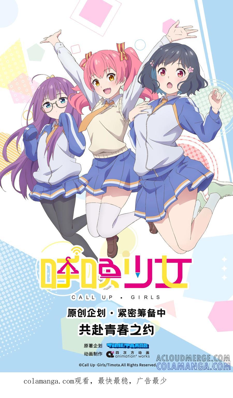 《呼唤少女》眼睫毛 第5页