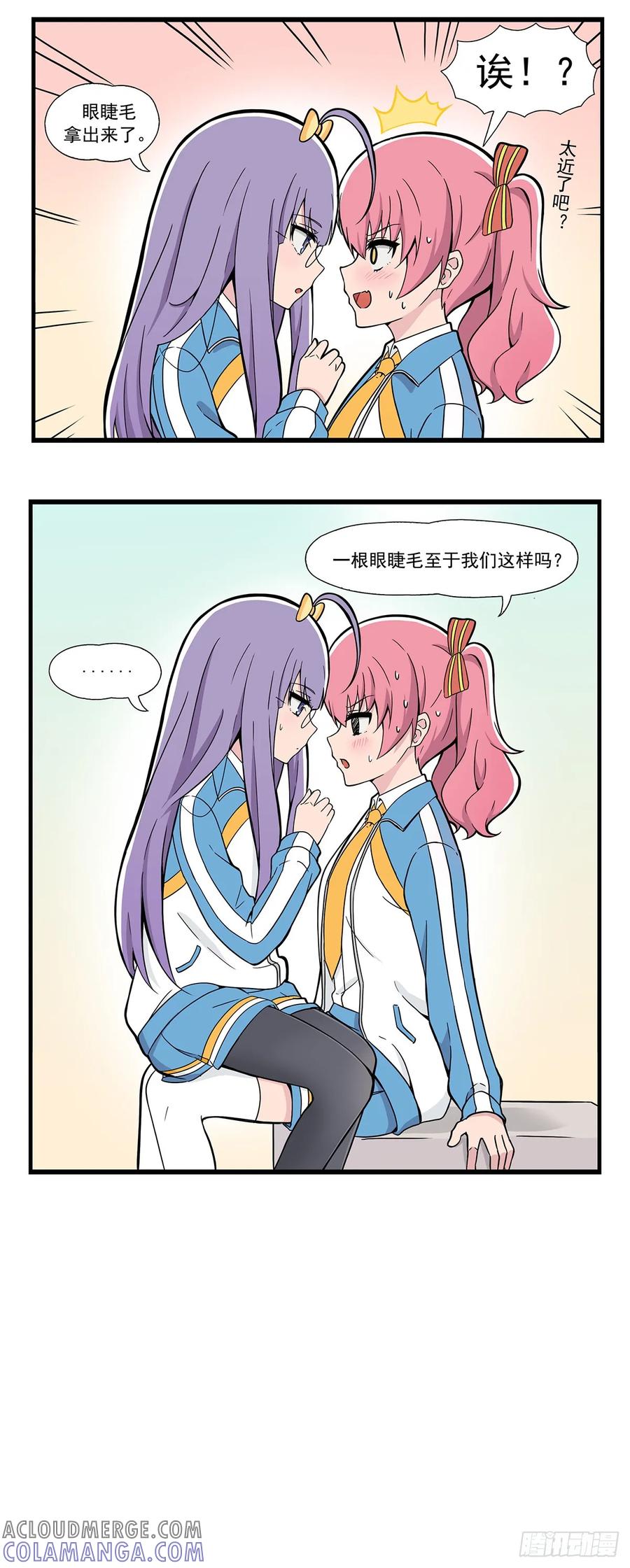 《呼唤少女》眼睫毛 第3页