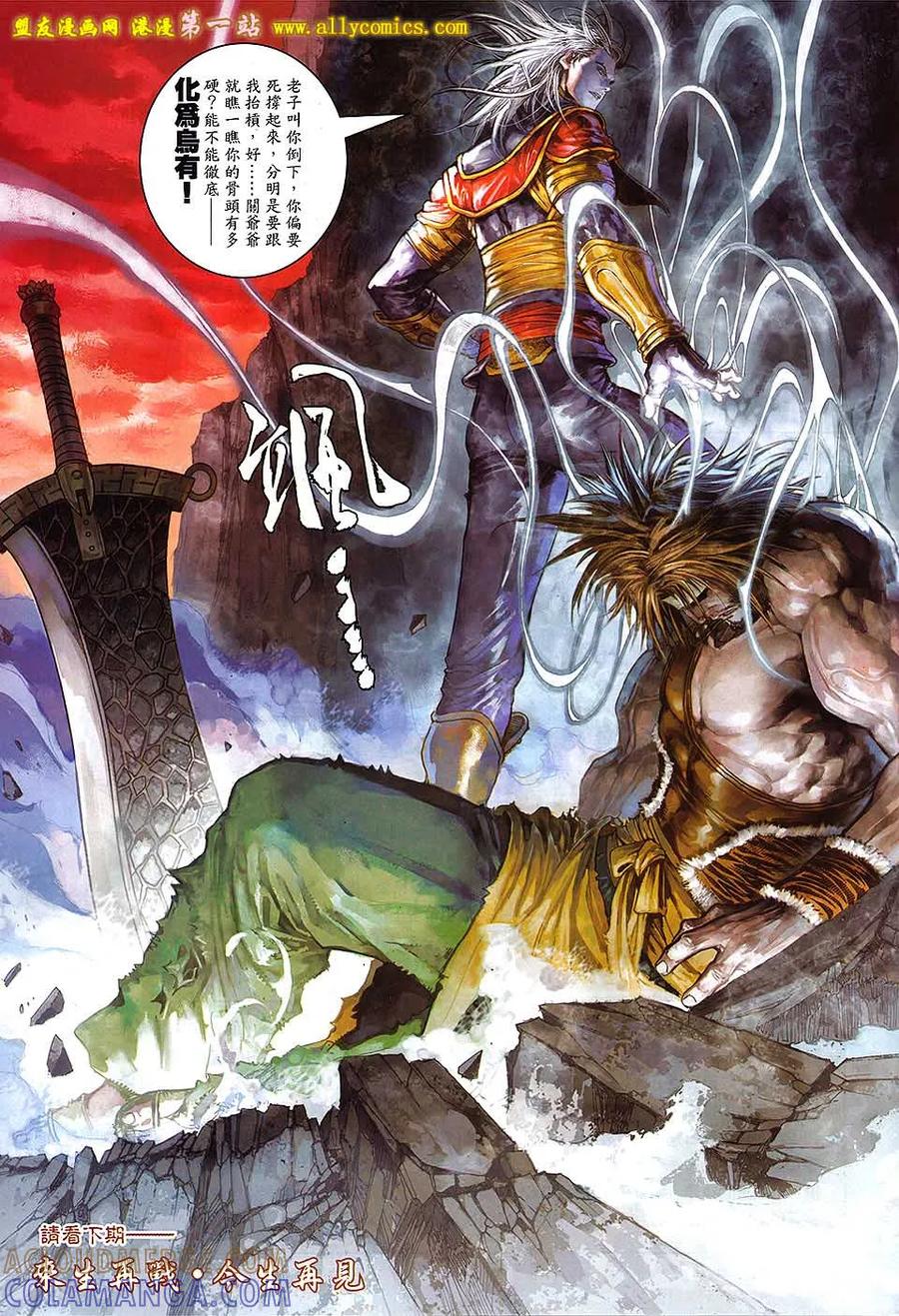《温瑞安群侠传2》第14回 想疯的心 第31页