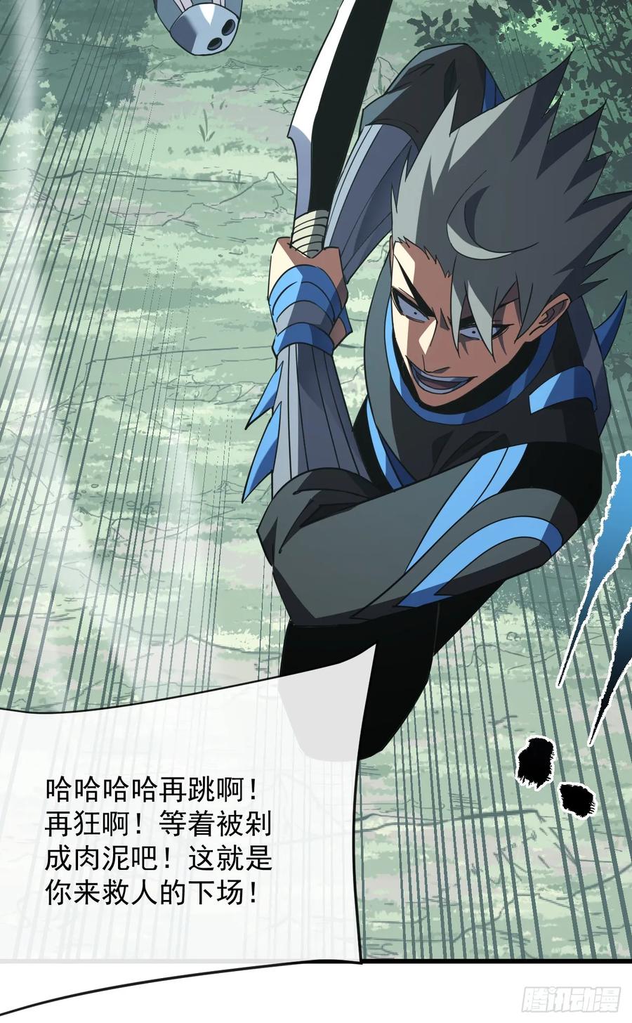 《命轮之主！当异变降临人间》第134话 我命硬的很呢 第36页