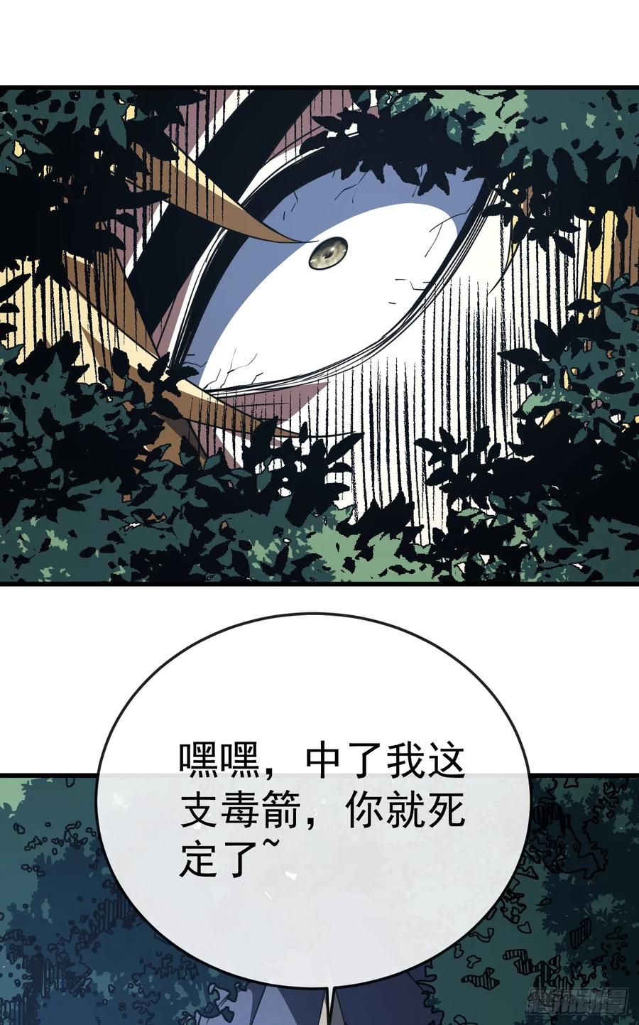 《命轮之主！当异变降临人间》第134话 我命硬的很呢 第23页