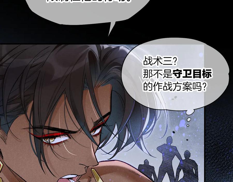 再见，我的国王 第117话 无法传达的信任 第59页