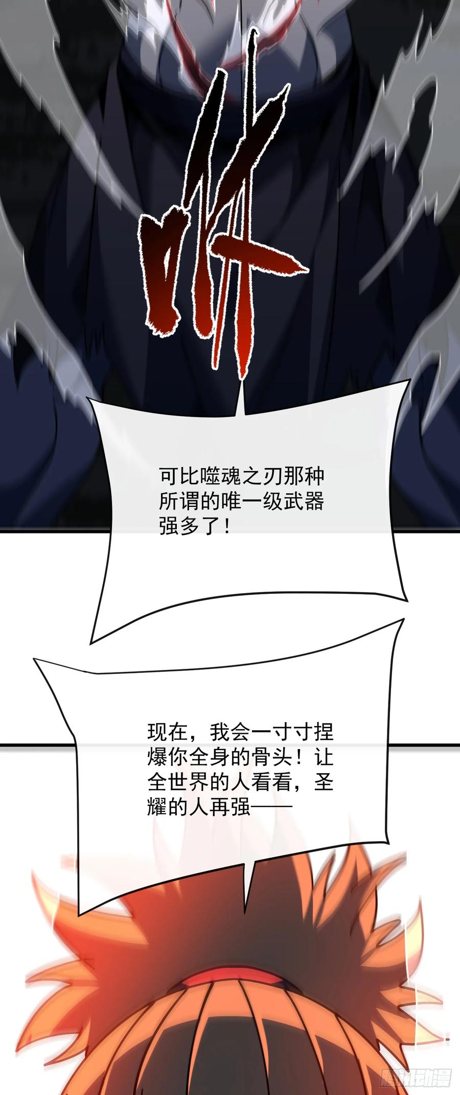 《命轮之主！当异变降临人间》第138话 该死的人！是你！ 第63页