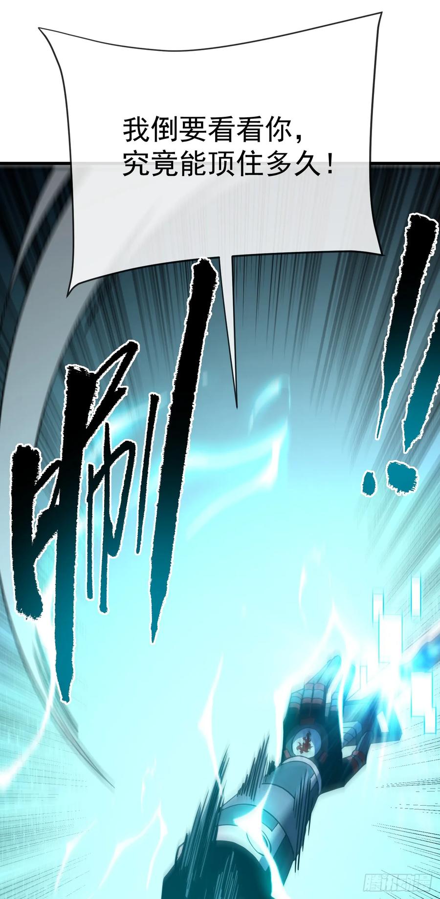 《命轮之主！当异变降临人间》第139话 我看你能撑多久！ 第35页