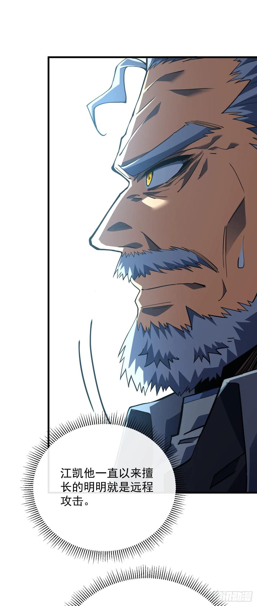 《命轮之主！当异变降临人间》第140话 别惹我们圣耀 第5页