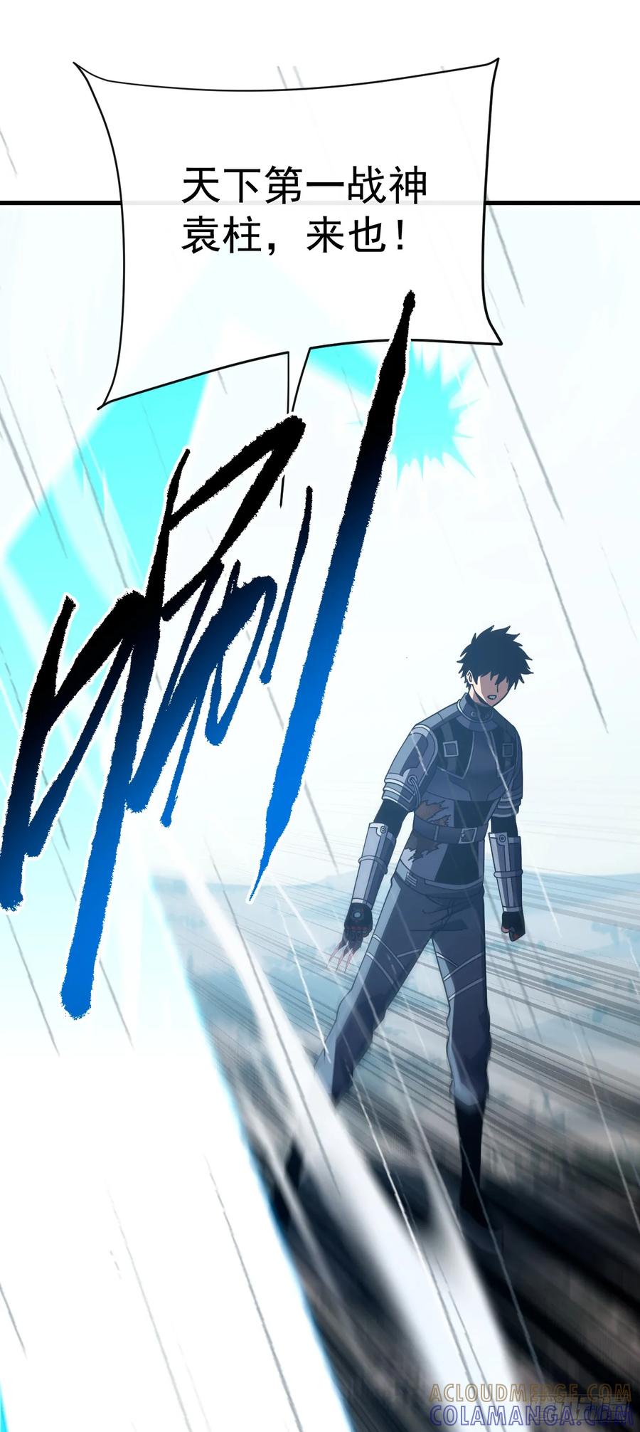 《命轮之主！当异变降临人间》第141话 绝不能退让！ 第37页