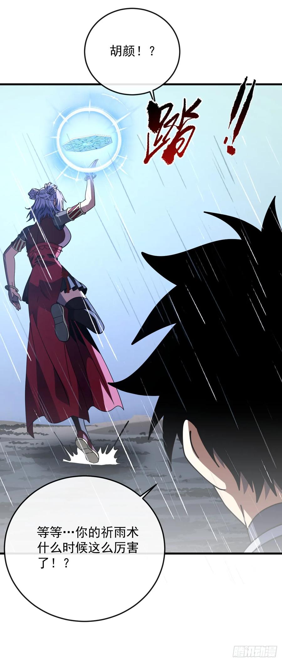 《命轮之主！当异变降临人间》第141话 绝不能退让！ 第35页