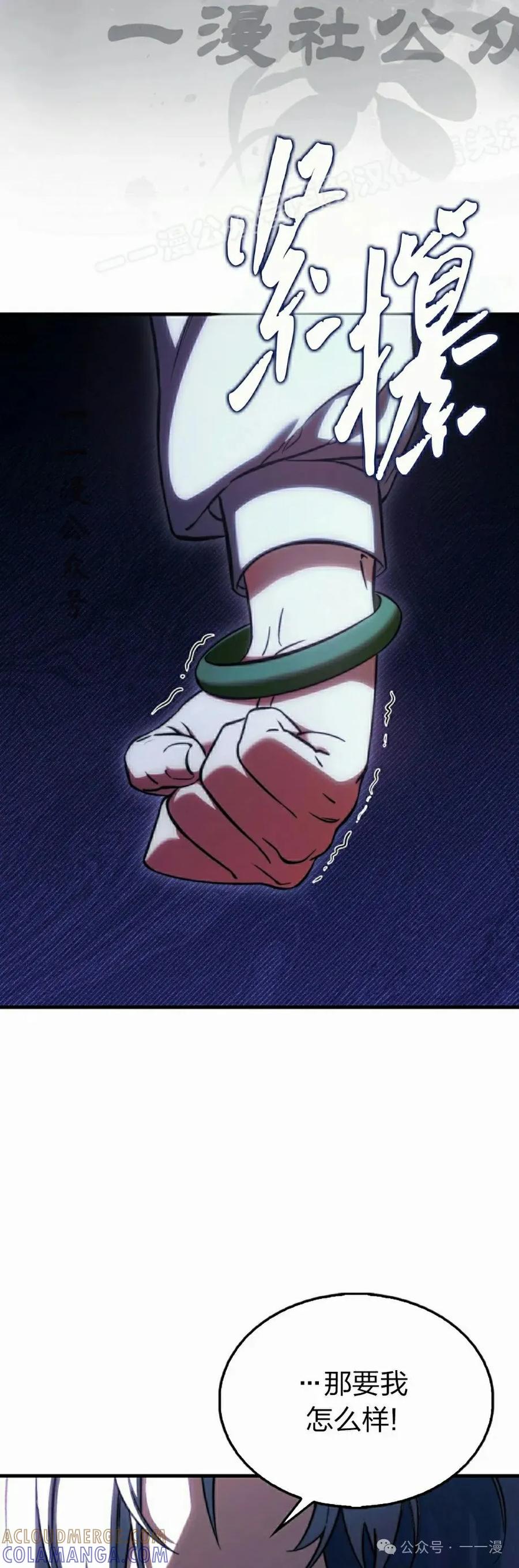 《反派也想活下去》第15集 第64页