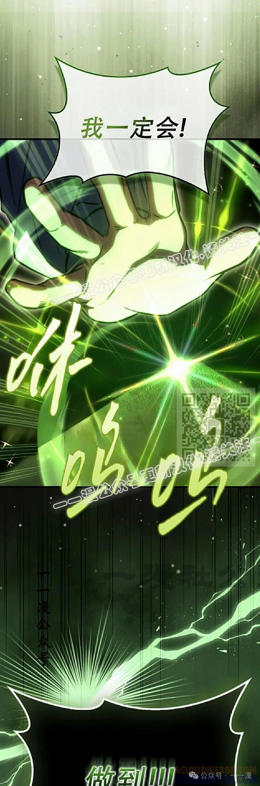 《反派也想活下去》第15集 第67页