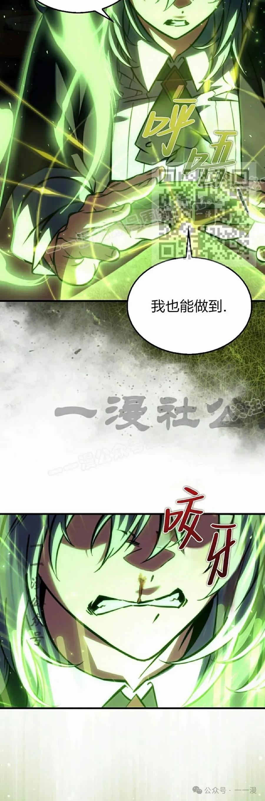 《反派也想活下去》第15集 第66页