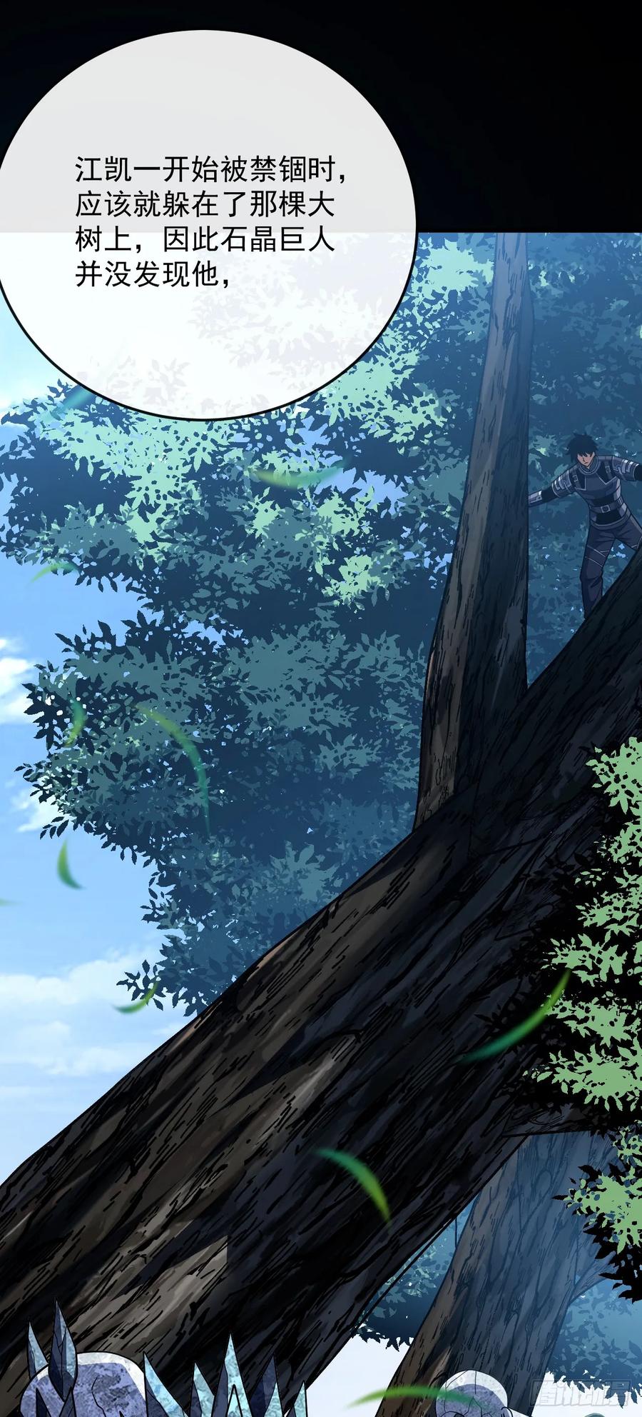 《命轮之主！当异变降临人间》第157话 是救赎之地？ 第21页