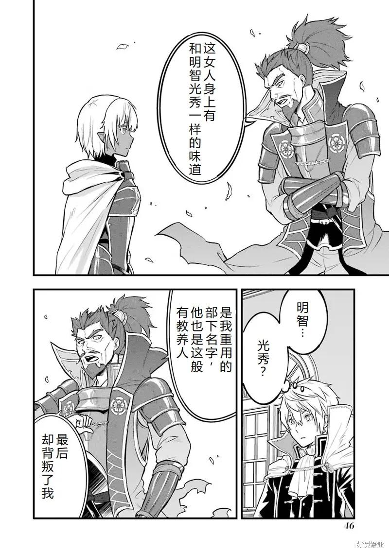 《因为织田信长这个谜之职业比魔法剑士还要作弊、所以决定了要创立王国》第18话机翻 第12页