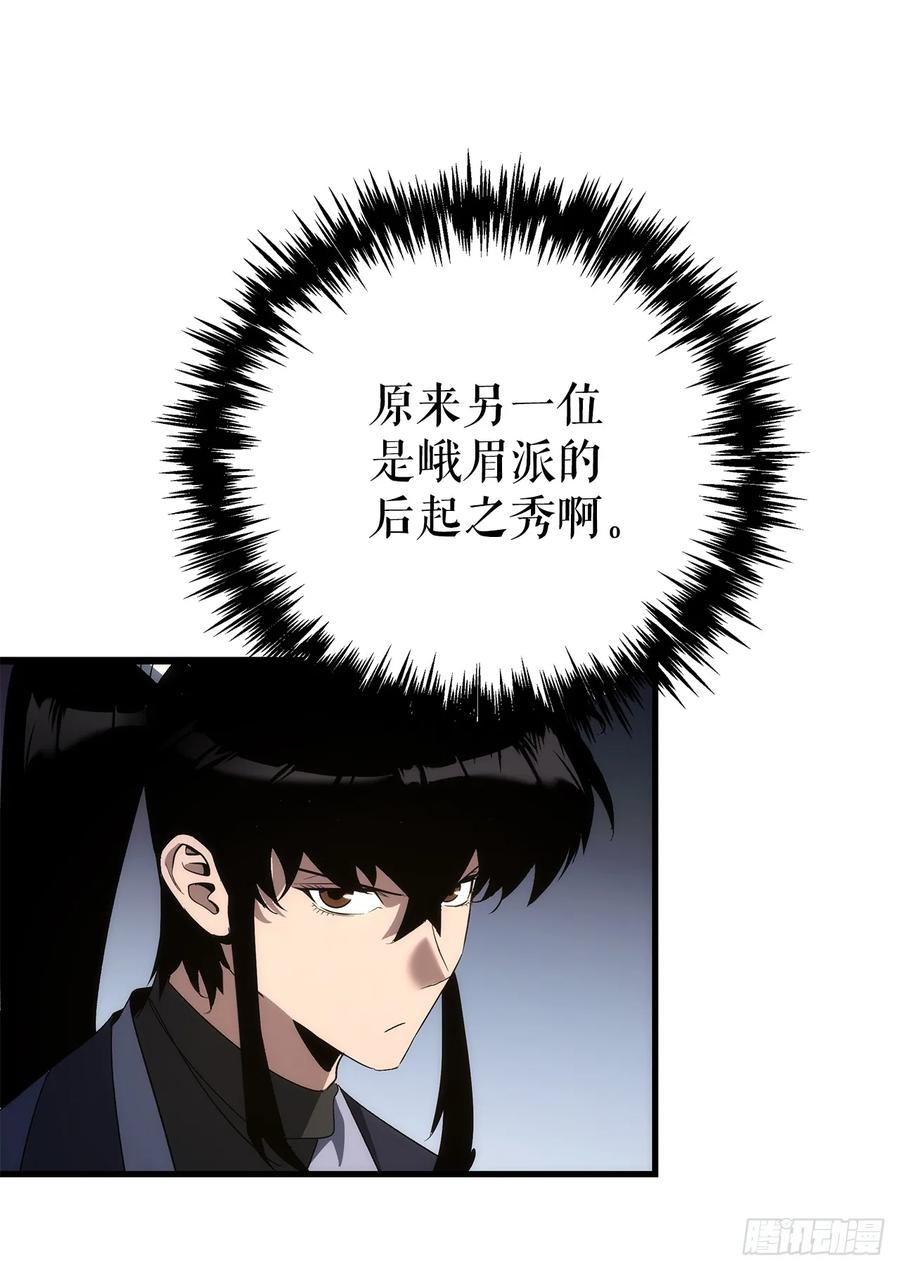《重生魔神传》27.比武 第54页