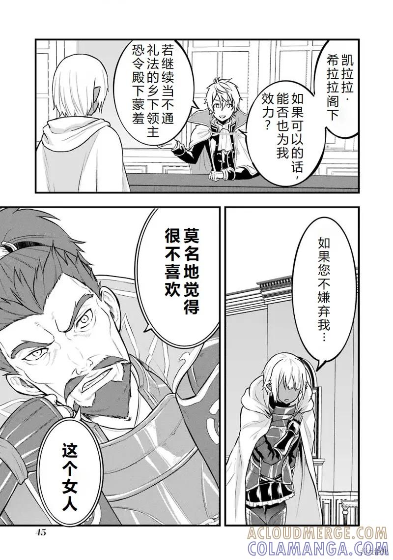 《因为织田信长这个谜之职业比魔法剑士还要作弊、所以决定了要创立王国》第18话机翻 第11页