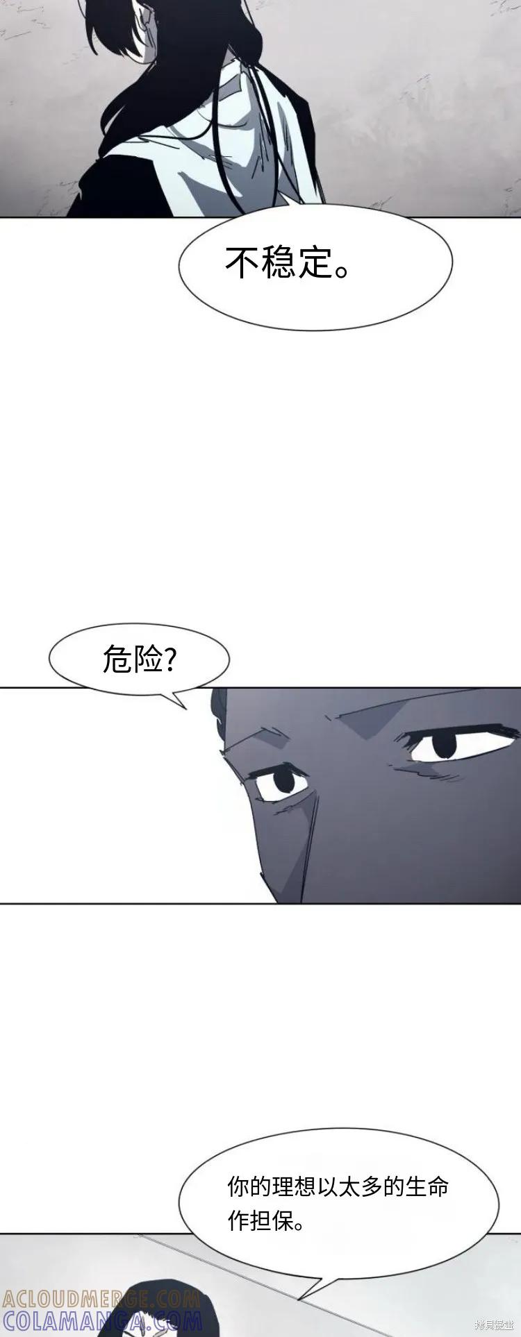 馀火骑士 - 第184话 - 第15张图