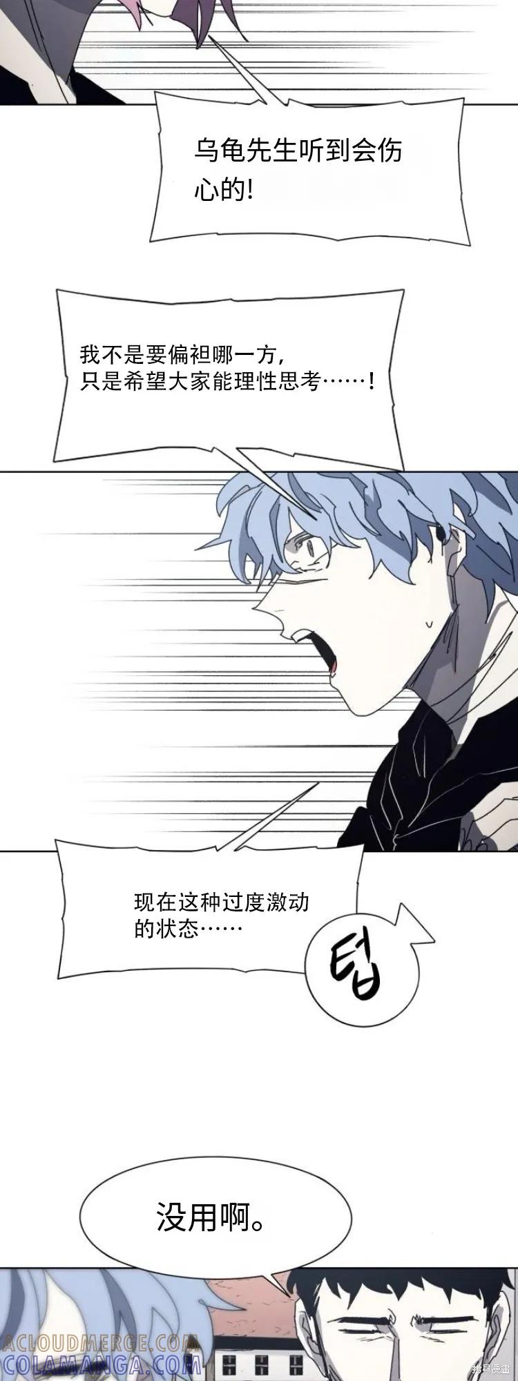 馀火骑士 - 第199话 - 第11张图