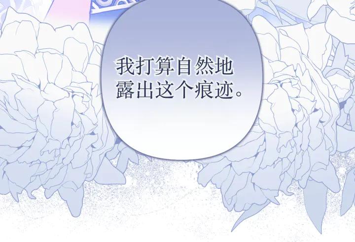 《皇子，为什么对我这么好？》第69话 因为你，是你 第128页
