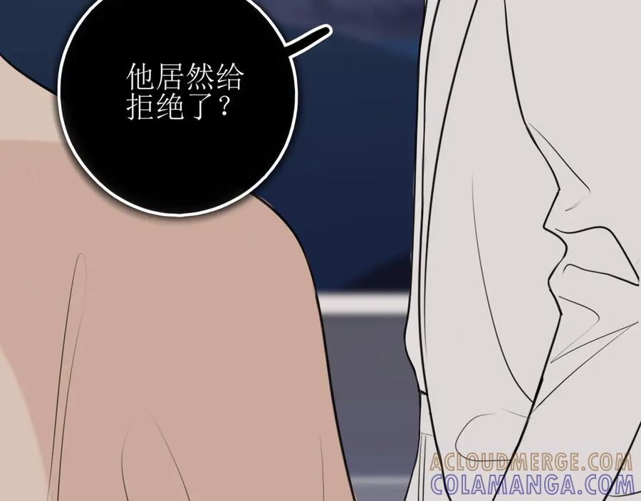 《爱的战利品》第十五话 满月居于夜空 第125页