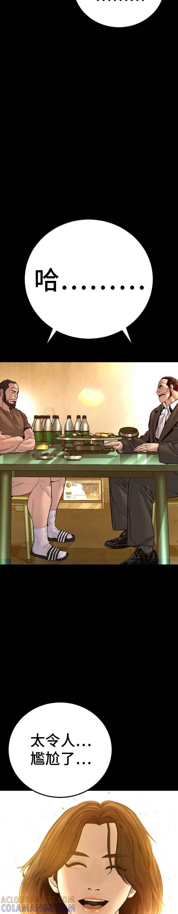 金部长 第201话 好比人渣的男人 第49页