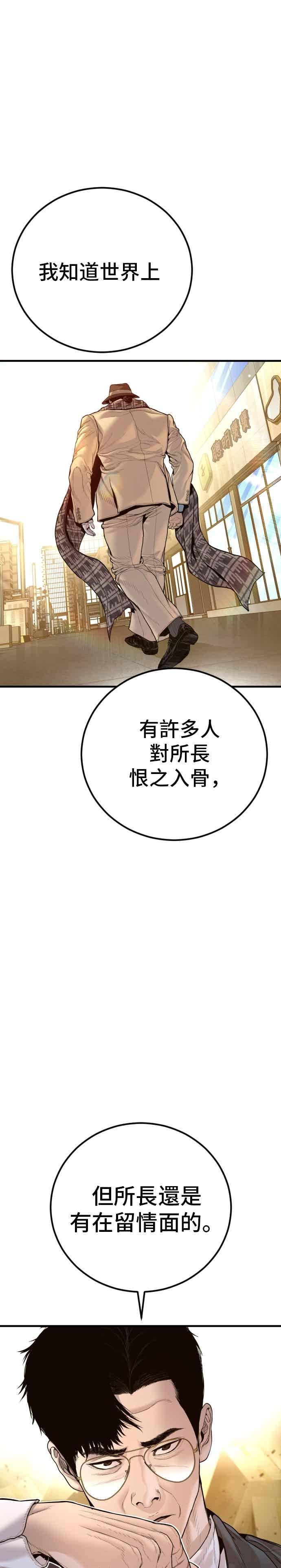 金部长 第201话 好比人渣的男人 第44页