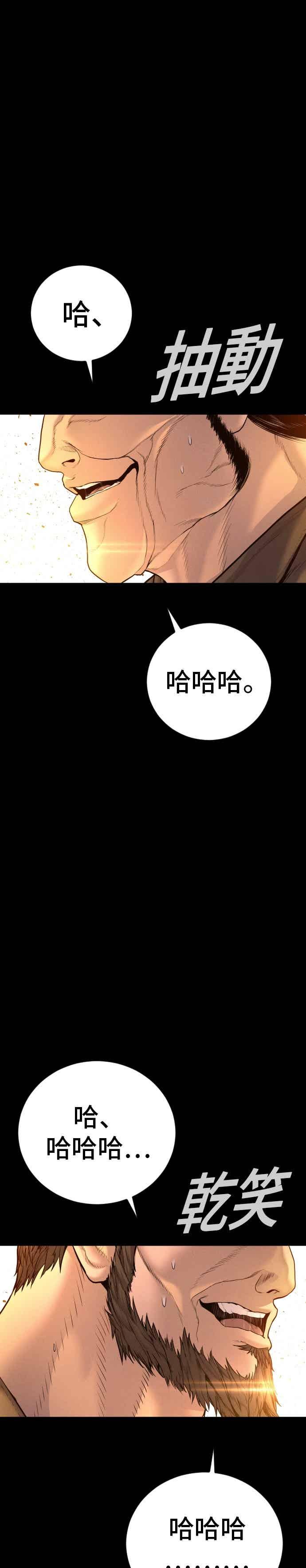 金部长 第201话 好比人渣的男人 第48页