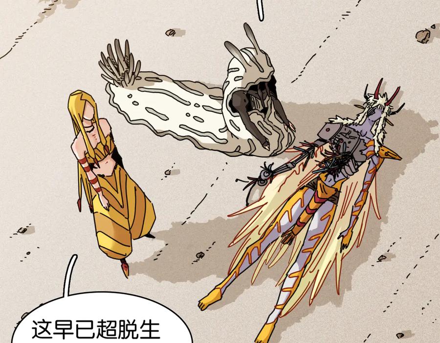 《桃与末世之书》第198话 目的地 第122页