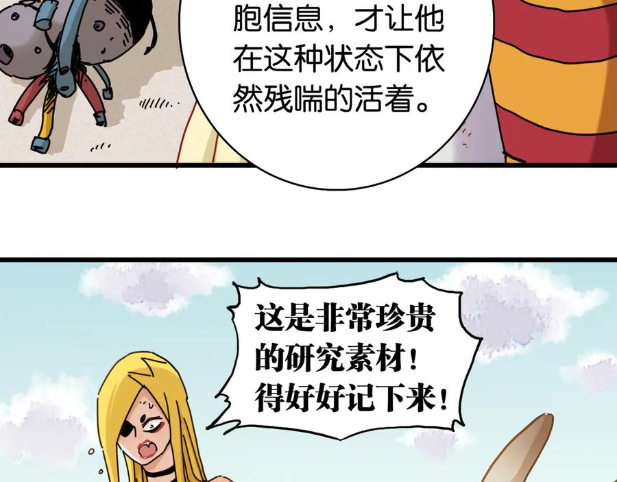 《桃与末世之书》第198话 目的地 第116页