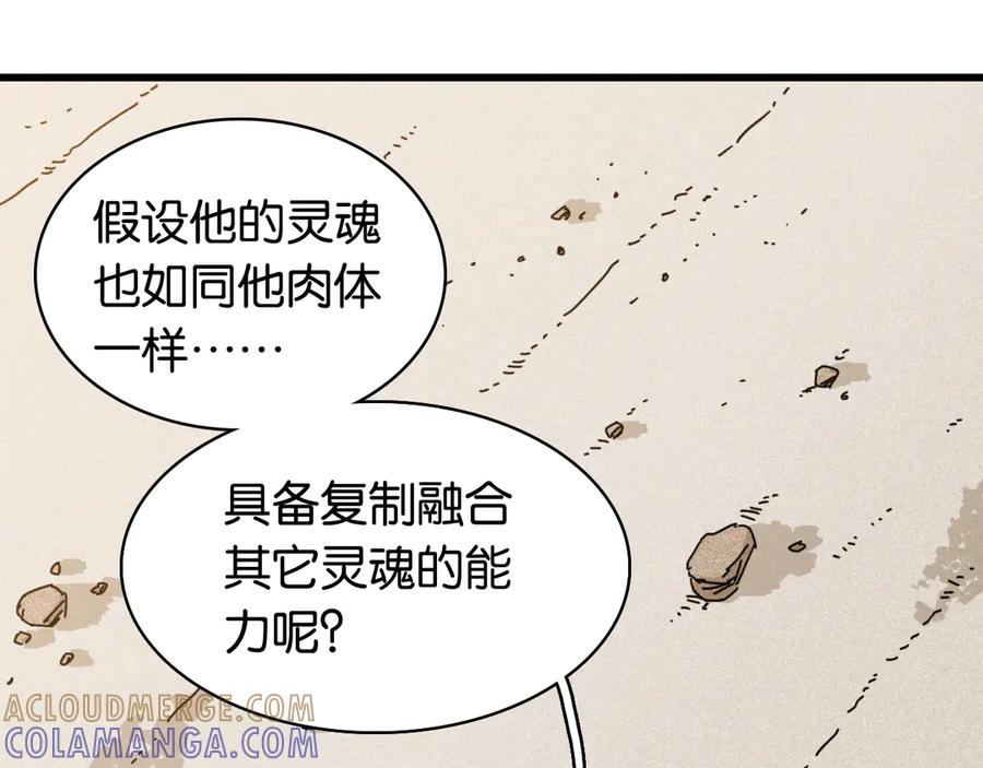 《桃与末世之书》第198话 目的地 第121页