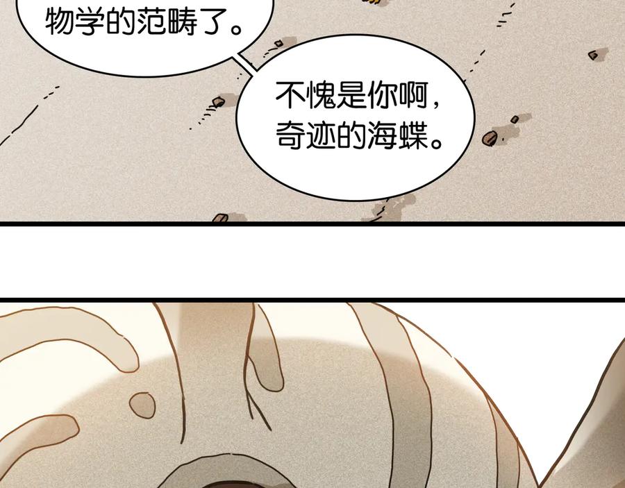 《桃与末世之书》第198话 目的地 第123页