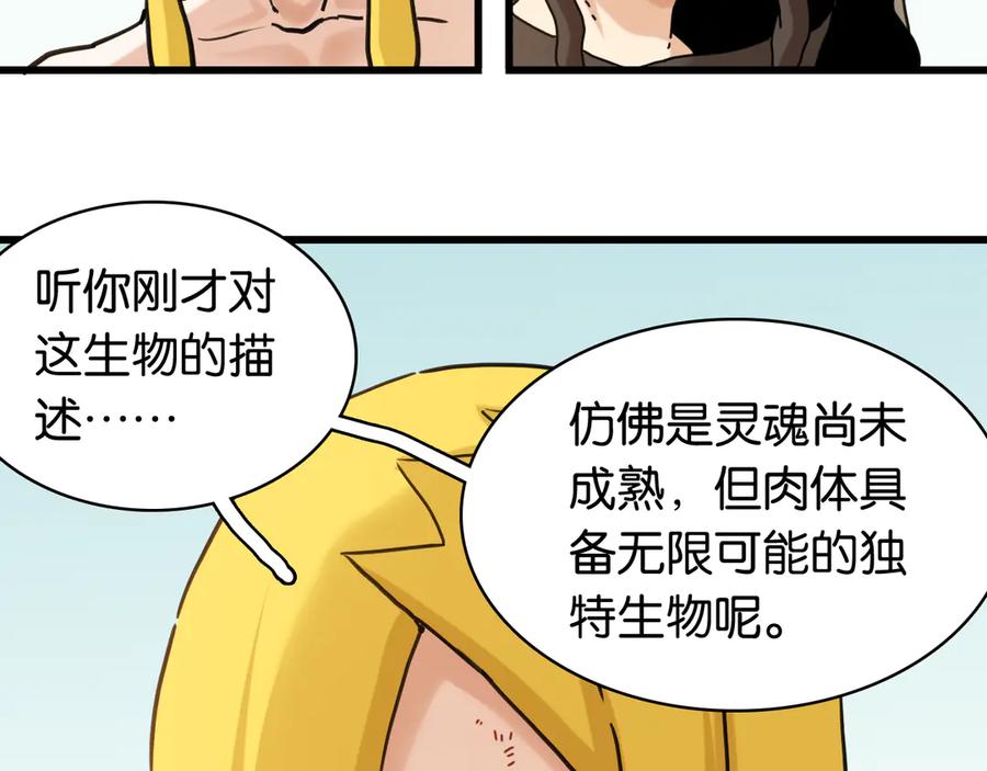 《桃与末世之书》第198话 目的地 第119页