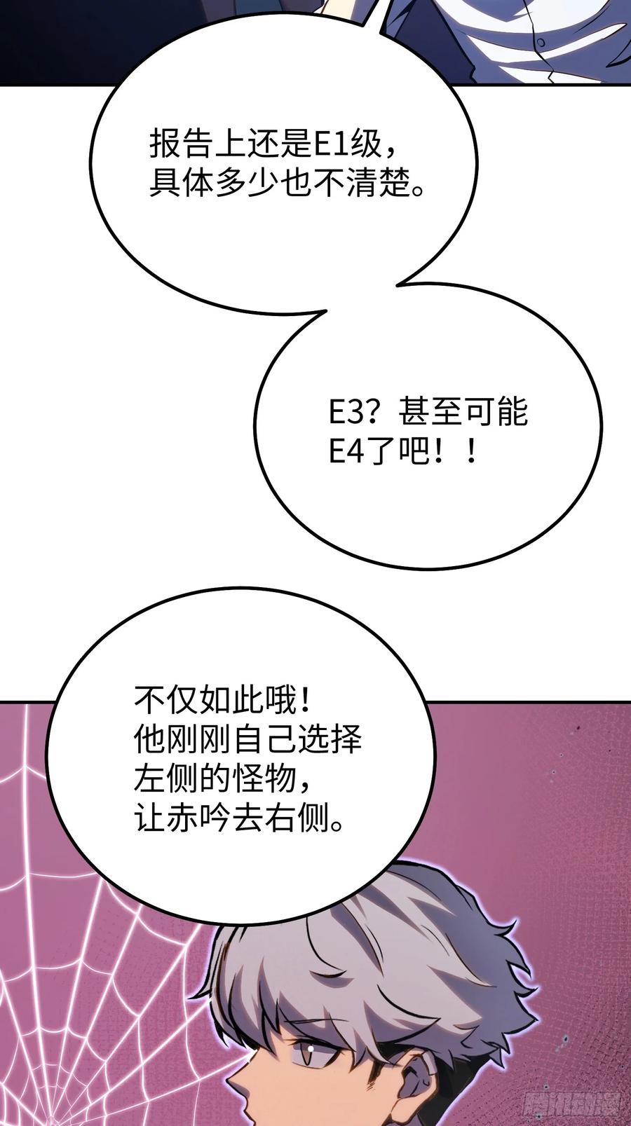 《全职觉醒》第20话 第6页