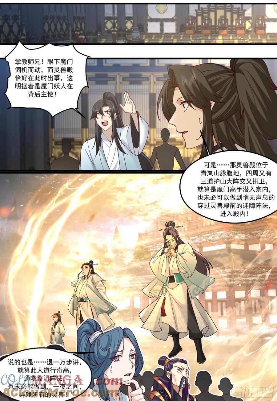 反派大师兄，师妹们全是病娇 第209话-这么多人看着呢 第2页
