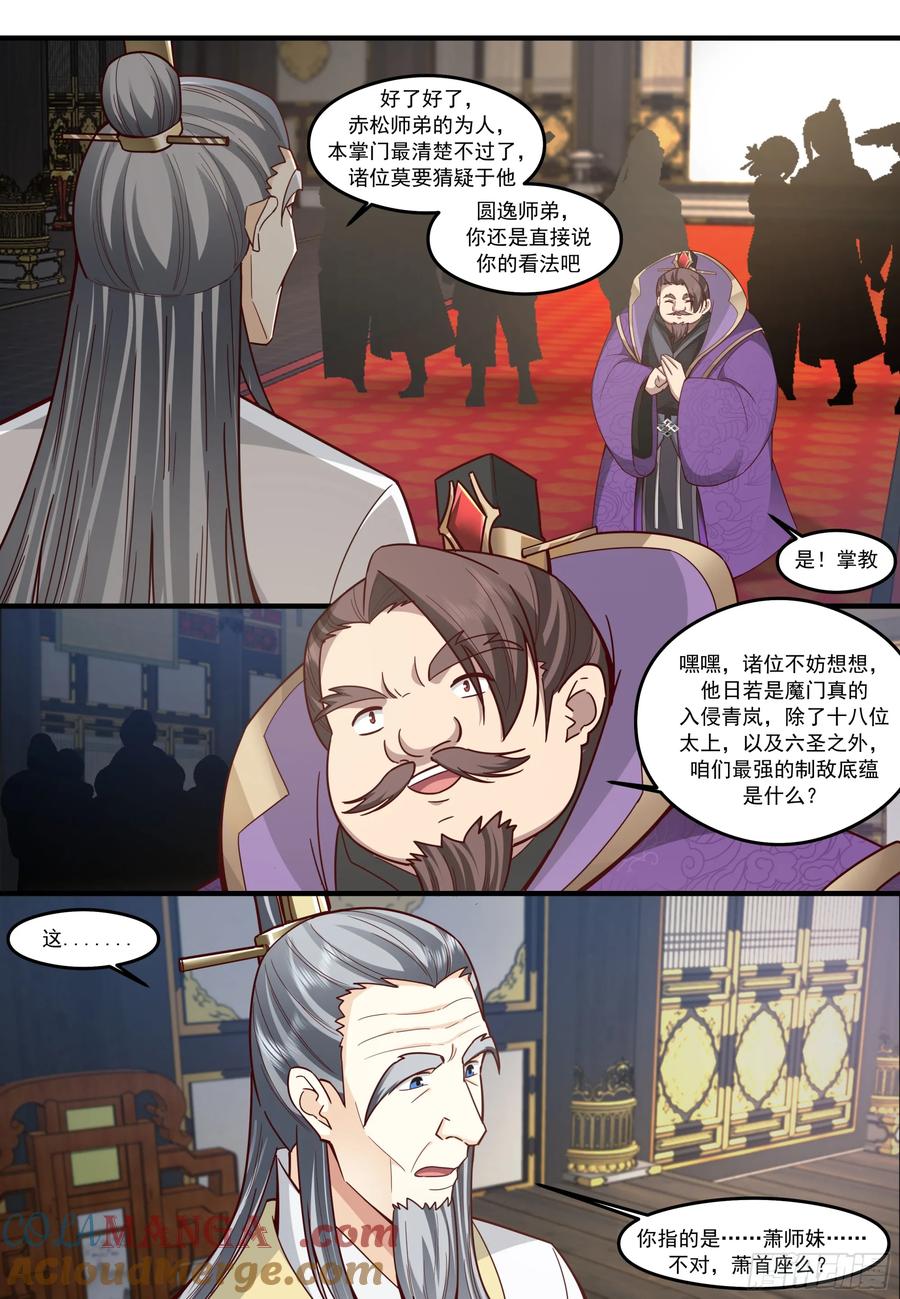 反派大师兄，师妹们全是病娇 第209话-这么多人看着呢 第11页