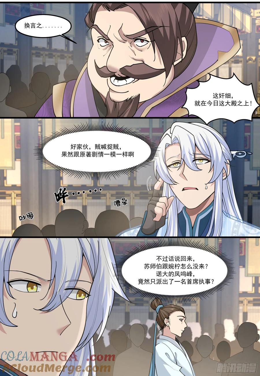 反派大师兄，师妹们全是病娇 第209话-这么多人看着呢 第7页
