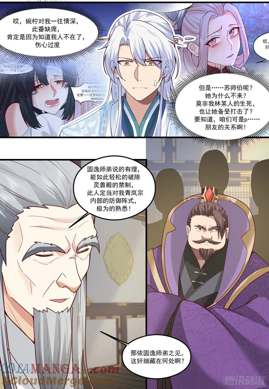 反派大师兄，师妹们全是病娇 第209话-这么多人看着呢 第8页
