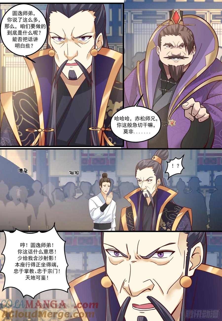 反派大师兄，师妹们全是病娇 第209话-这么多人看着呢 第10页