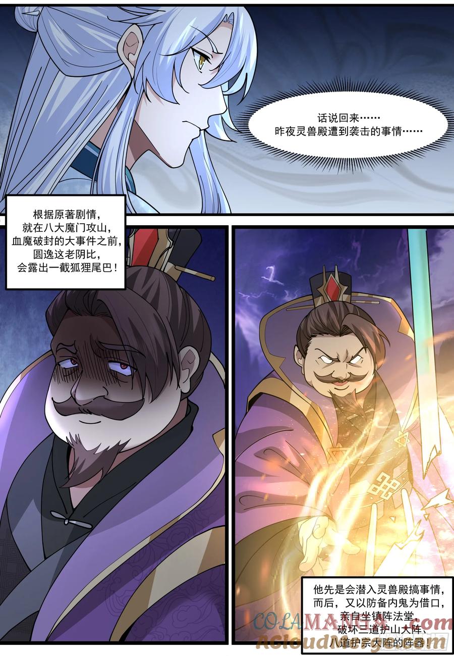 反派大师兄，师妹们全是病娇 第209话-这么多人看着呢 第5页