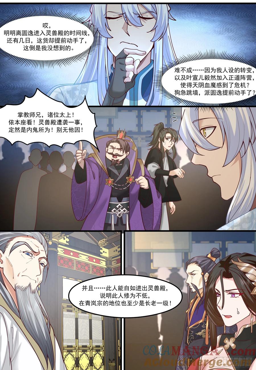 反派大师兄，师妹们全是病娇 第209话-这么多人看着呢 第6页
