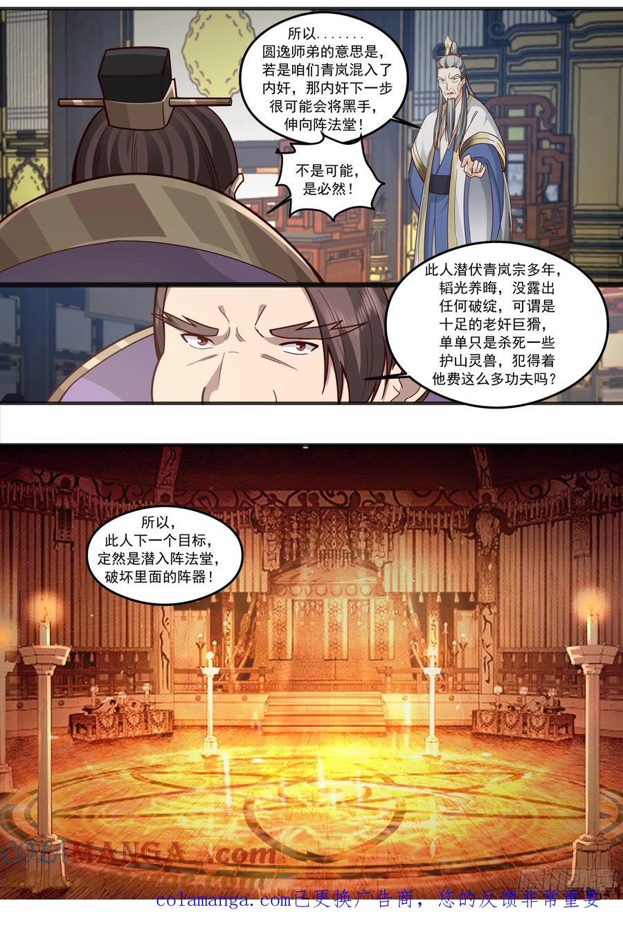反派大师兄，师妹们全是病娇 第209话-这么多人看着呢 第13页