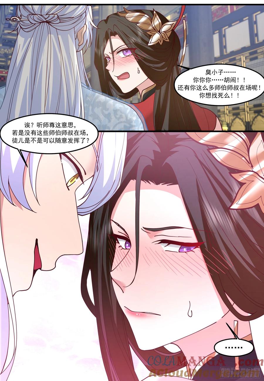 反派大师兄，师妹们全是病娇 第209话-这么多人看着呢 第4页