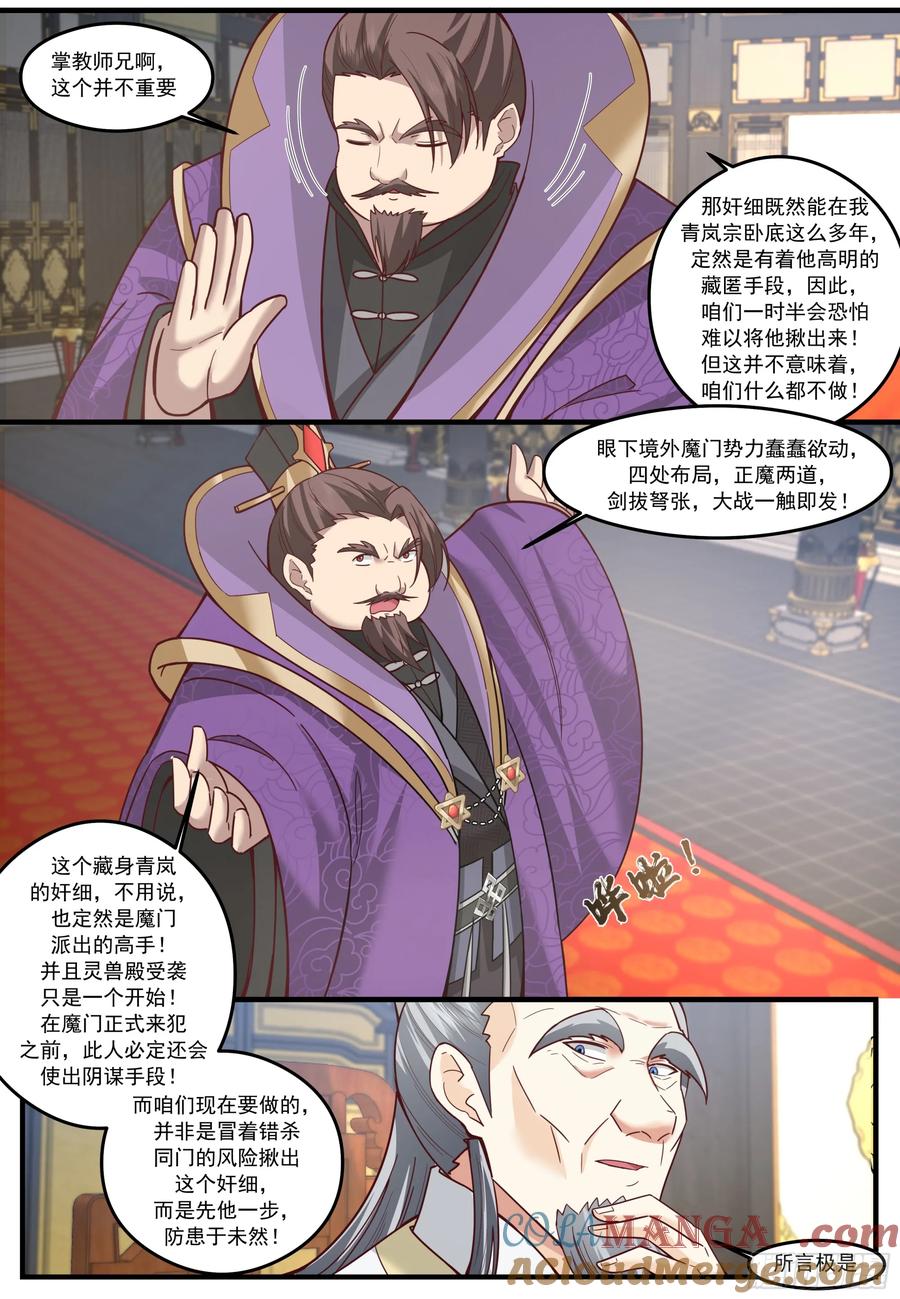 反派大师兄，师妹们全是病娇 第209话-这么多人看着呢 第9页
