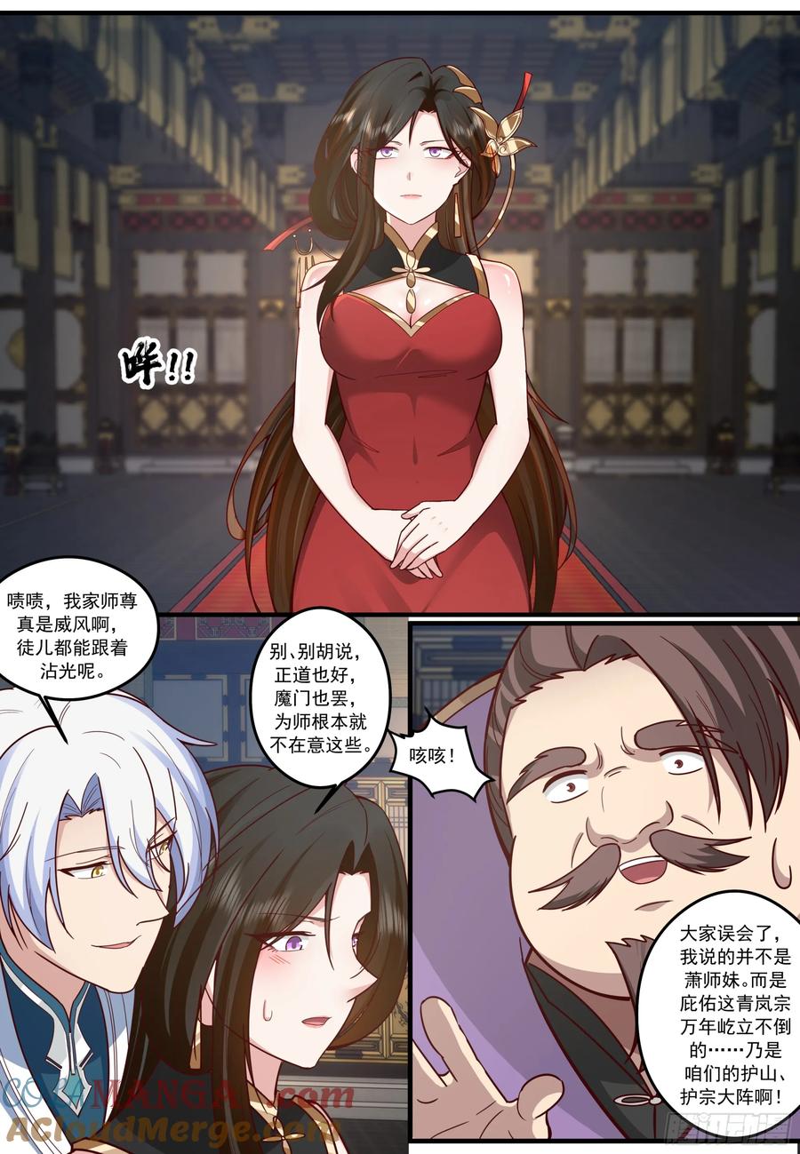 反派大师兄，师妹们全是病娇 第209话-这么多人看着呢 第12页