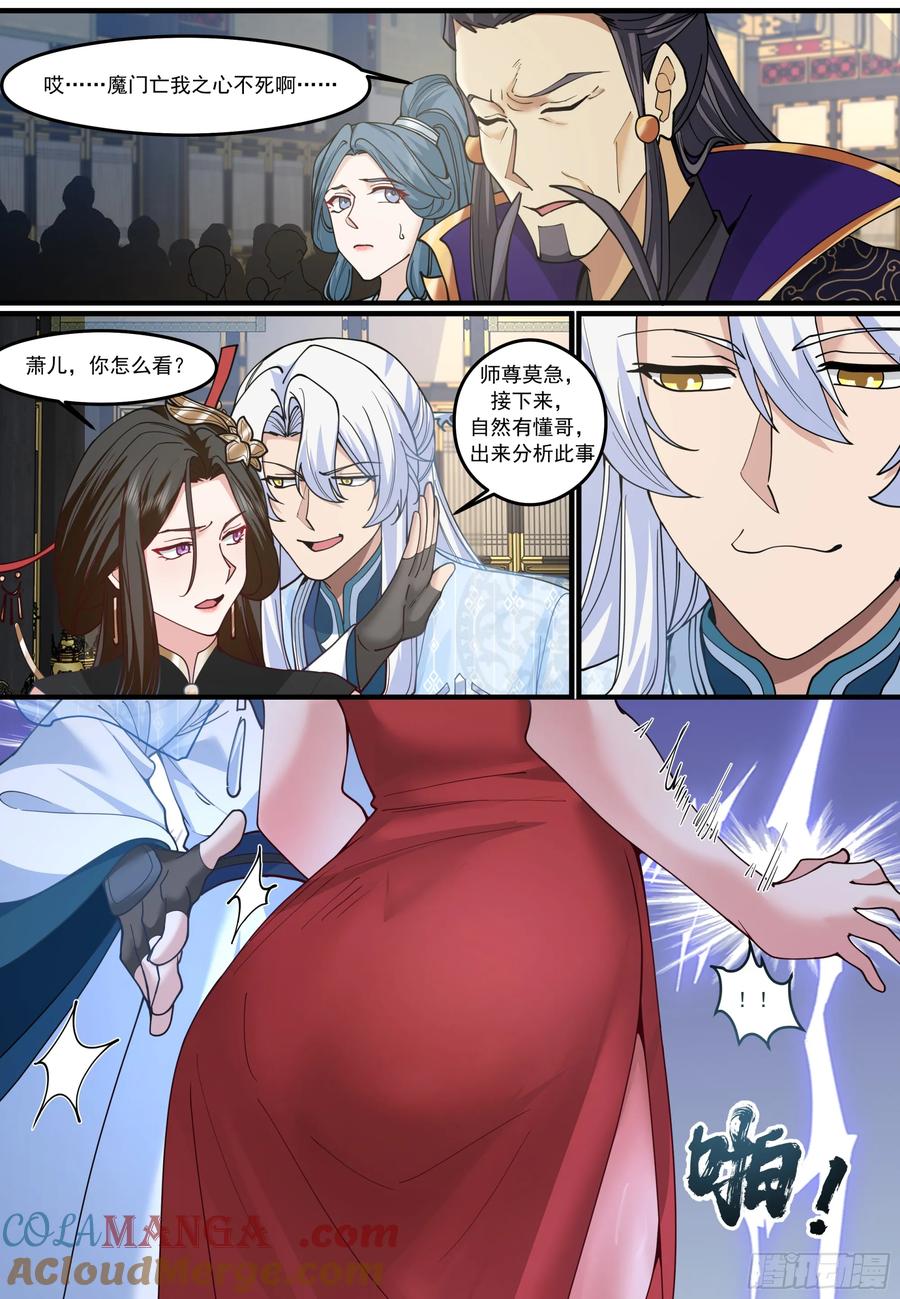 反派大师兄，师妹们全是病娇 第209话-这么多人看着呢 第3页