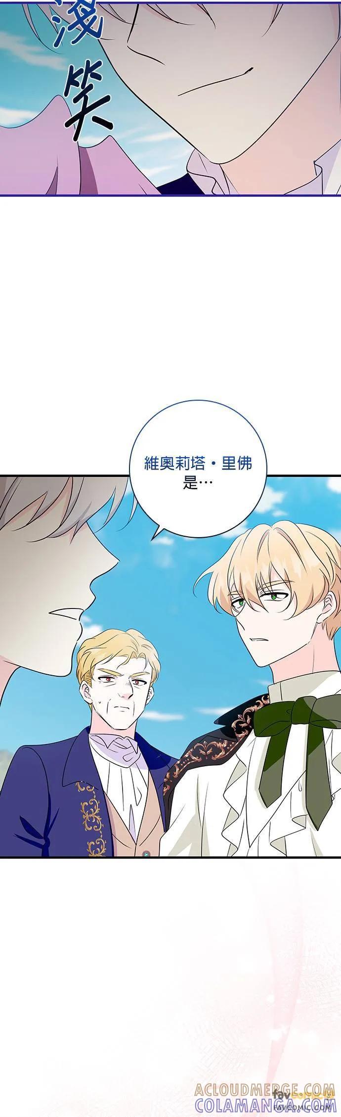 伯爵大人夜未眠ྲ) 第23话 第28页